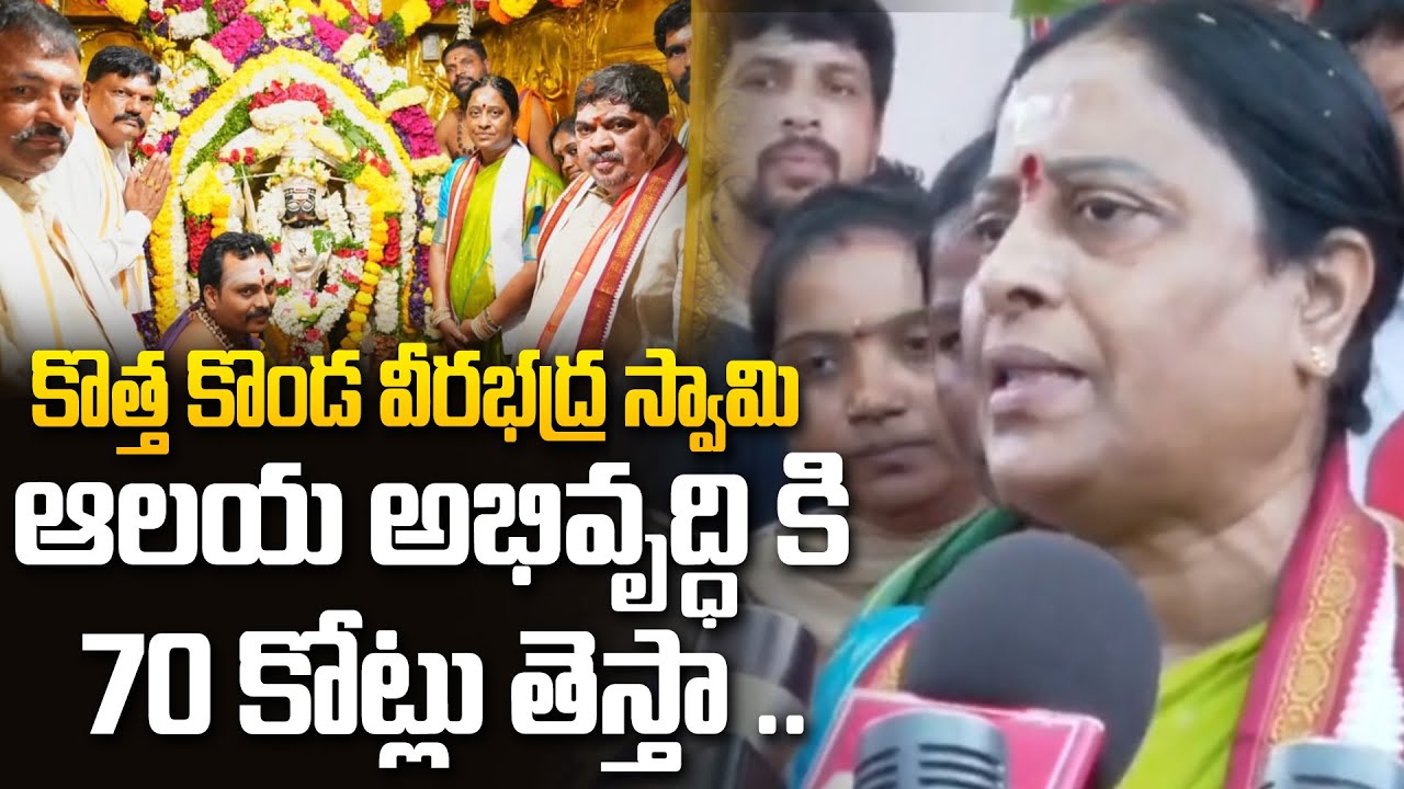 Ministers Ponnam And Konda Surekha Offer Prayers At Kotha Konda Veerahadraswamy temple | Hit Tv