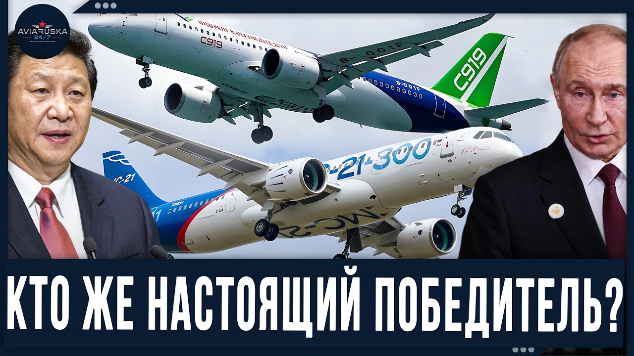 MC-21 против C919: у какого самолета лучшие перспективы?