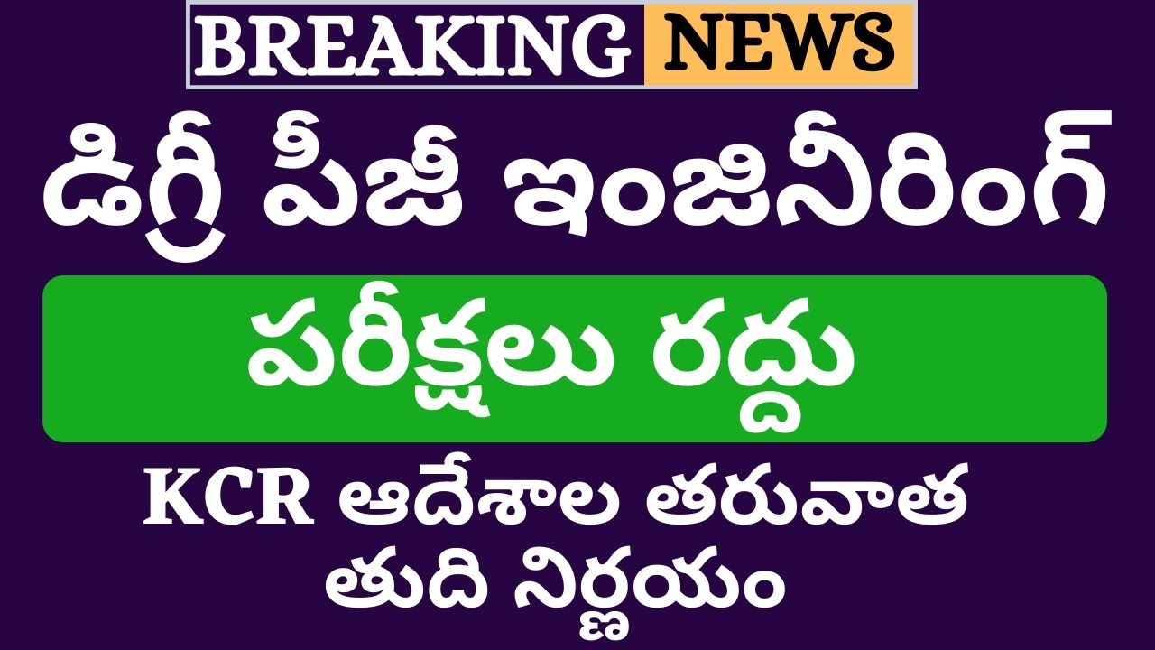 Degree Exams Date 2020 | Degree Exams 2020 | JNTUH Exams Updates 2020