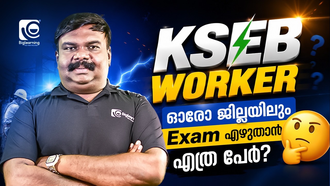 KSEB ELECTRICITY WORKER/MAZDOOR | ഓരോ ജില്ലയിലും EXAM എഴുതാൻ എത്ര പേർ❓🤔