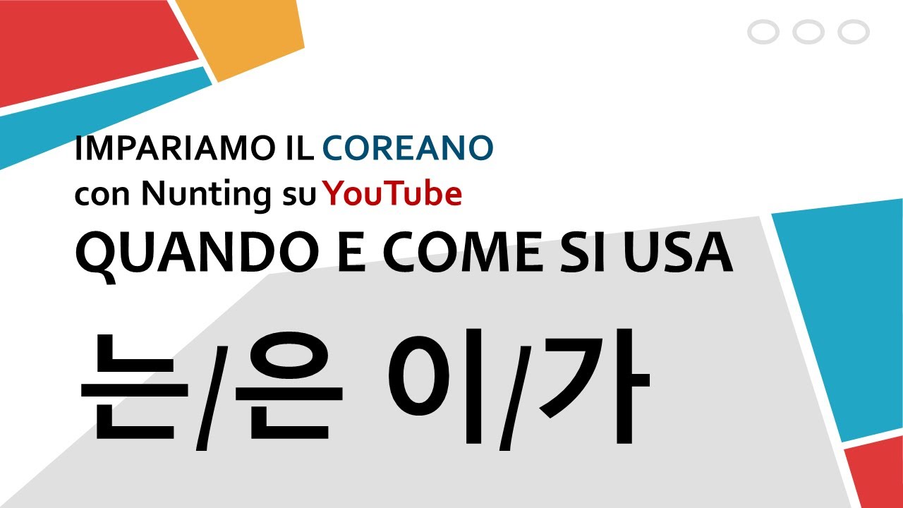 는은이가 lezione di coreano. Impariamo la lingua coreana. Grammatica coreana e lingua parlata coreana
