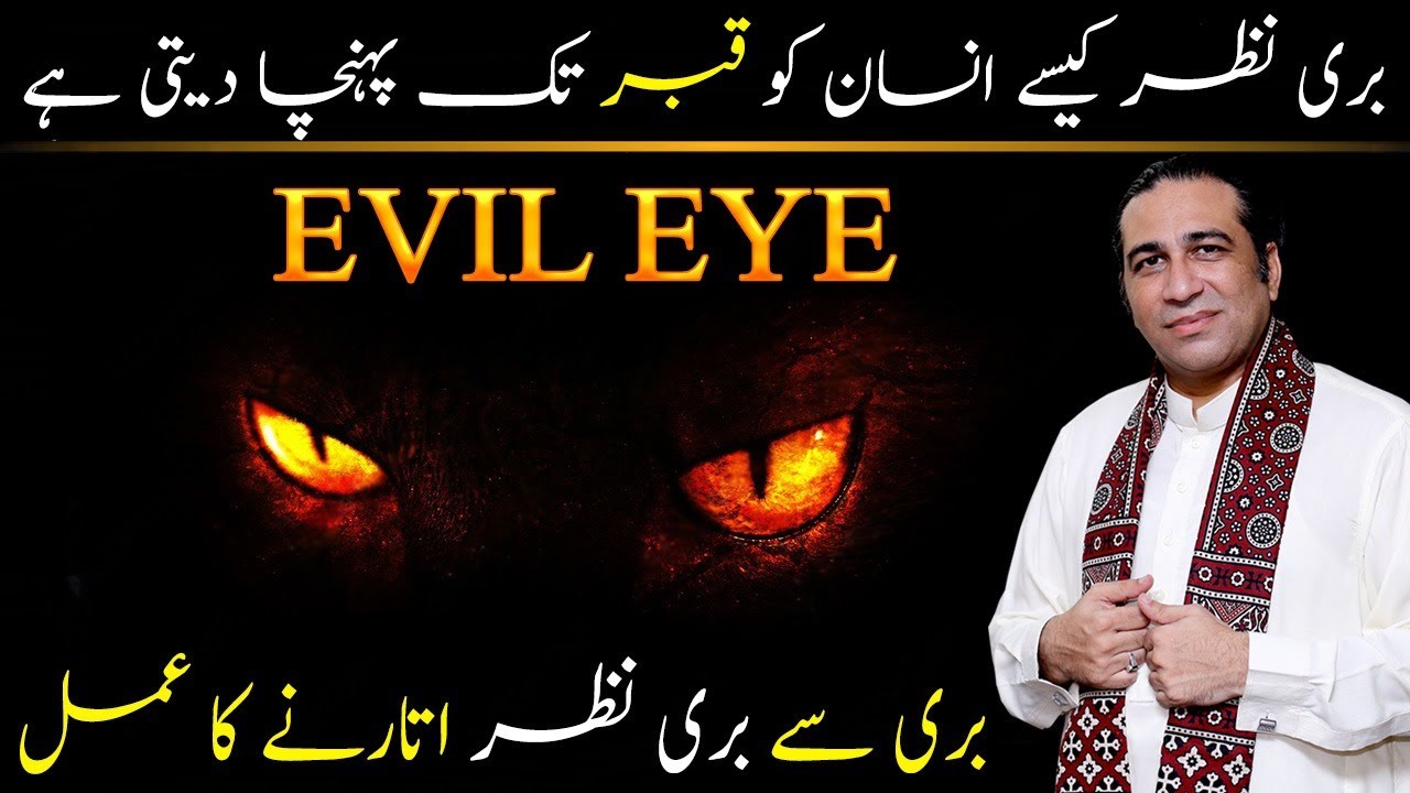 Powerful Dua for removing Evil Eye | Astrologer Syed Haider Jafri
