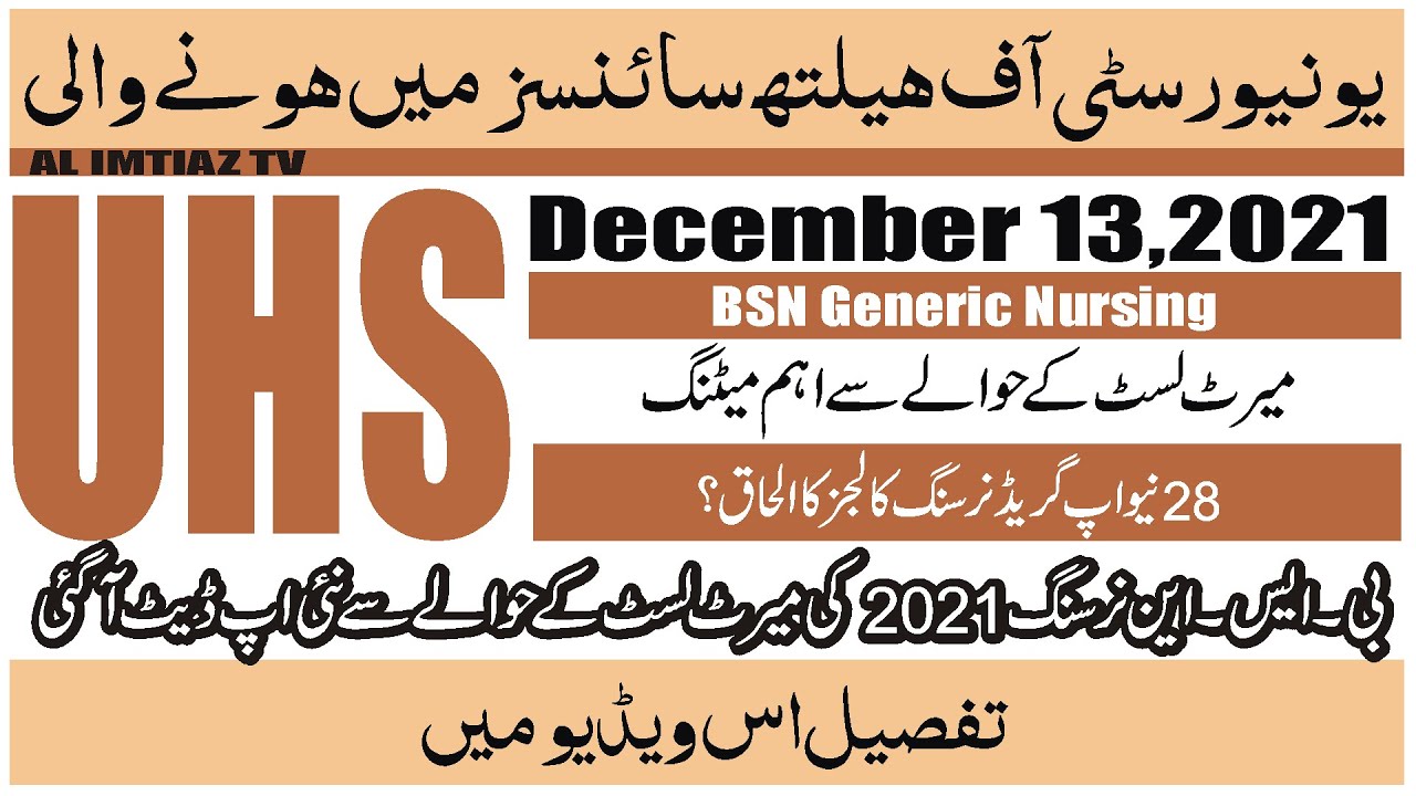 Latest Update About BSN 2021 Merit List | December 13 2021 UHS Meeting @alimtiaztv9724