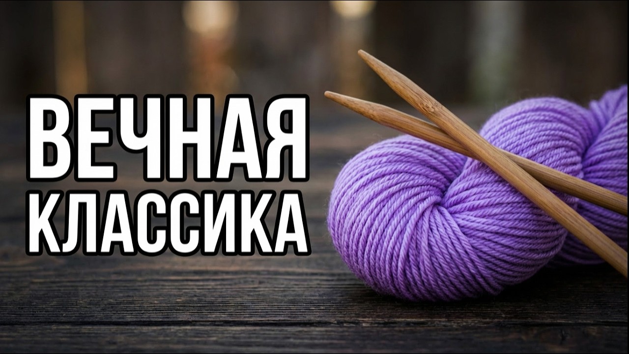 УЗОР БЕЗ СРОКА ДАВНОСТИ!