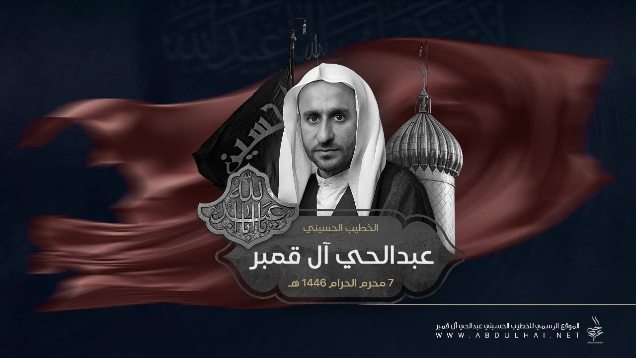 البث المباشر | يوم 7 محرم 1446 هـ - الخطيب الحسيني عبدالحي ال قمبر | حسينيّة الشايب بتاروت