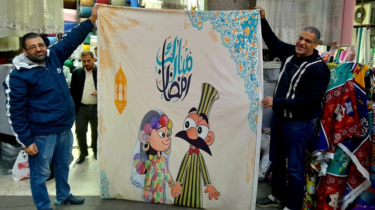 اجدد شغل حصري لرمضان ❌️الموسكي شارع الازهر ستائر وقماش وكوشنات ومفارش رمضان 2025🌜