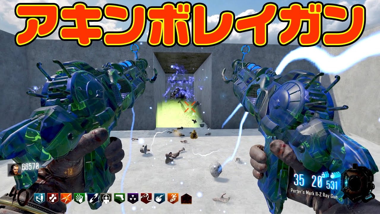 ２丁持ちしてはいけない武器！アキンボレイガンマークIIで一窓ゾンビ
