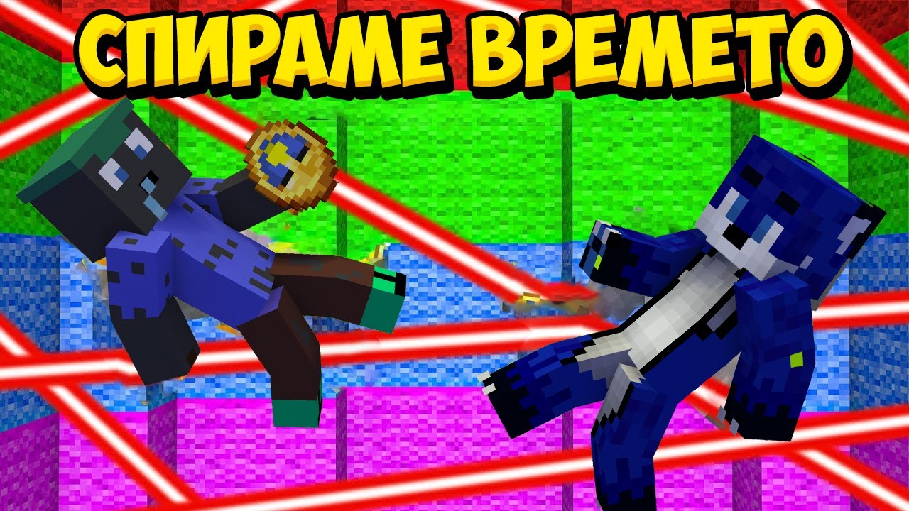 МАЙНКРАФТ ДРОПЪР, НО МОЖЕМ ДА ЗАБАВЯМЕ ВРЕМЕТО!! Minecraft Challenge w/@Tereik