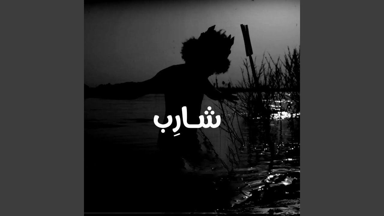 شارب