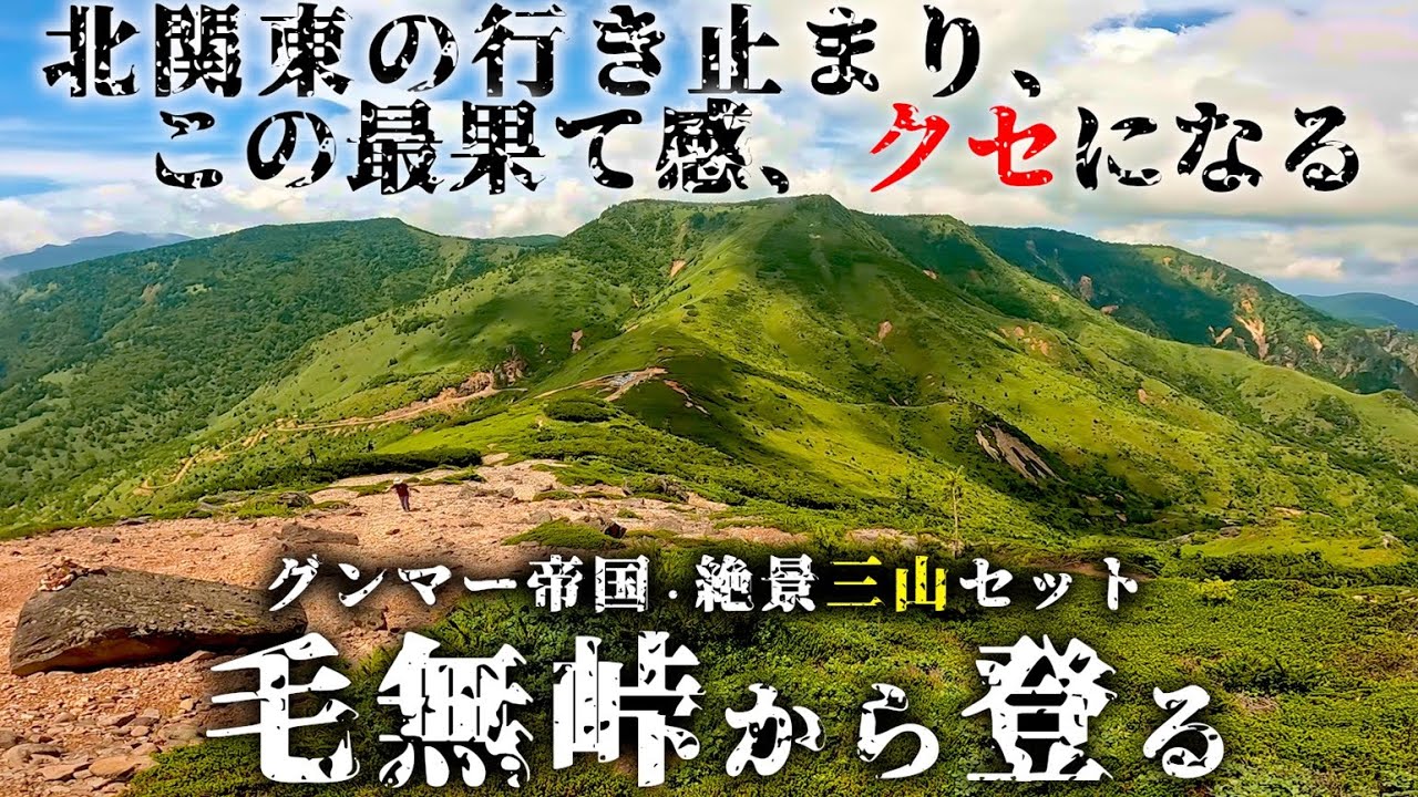 クセになる秘境感 天空のゴーストタウン毛無峠から登る絶景登山【破風岳-土鍋山-毛無山登山】