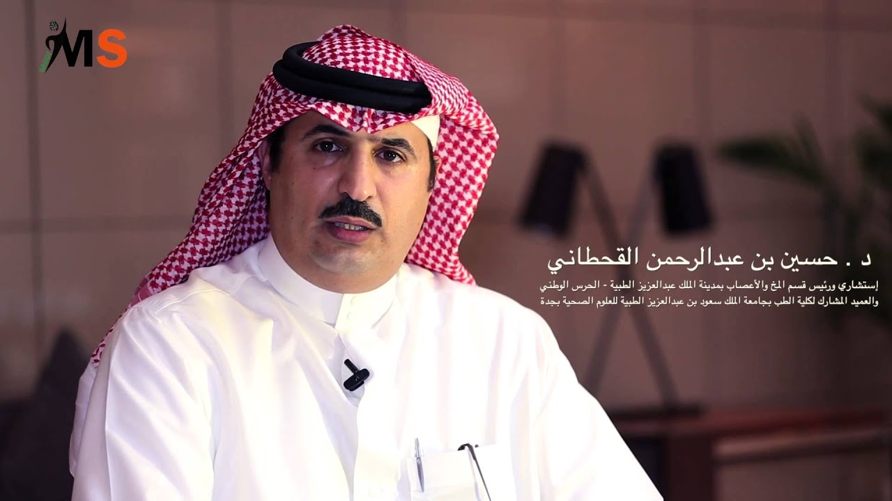 التصلب العصبي المتعدد و الألم و الصداع د.حسين القحطاني