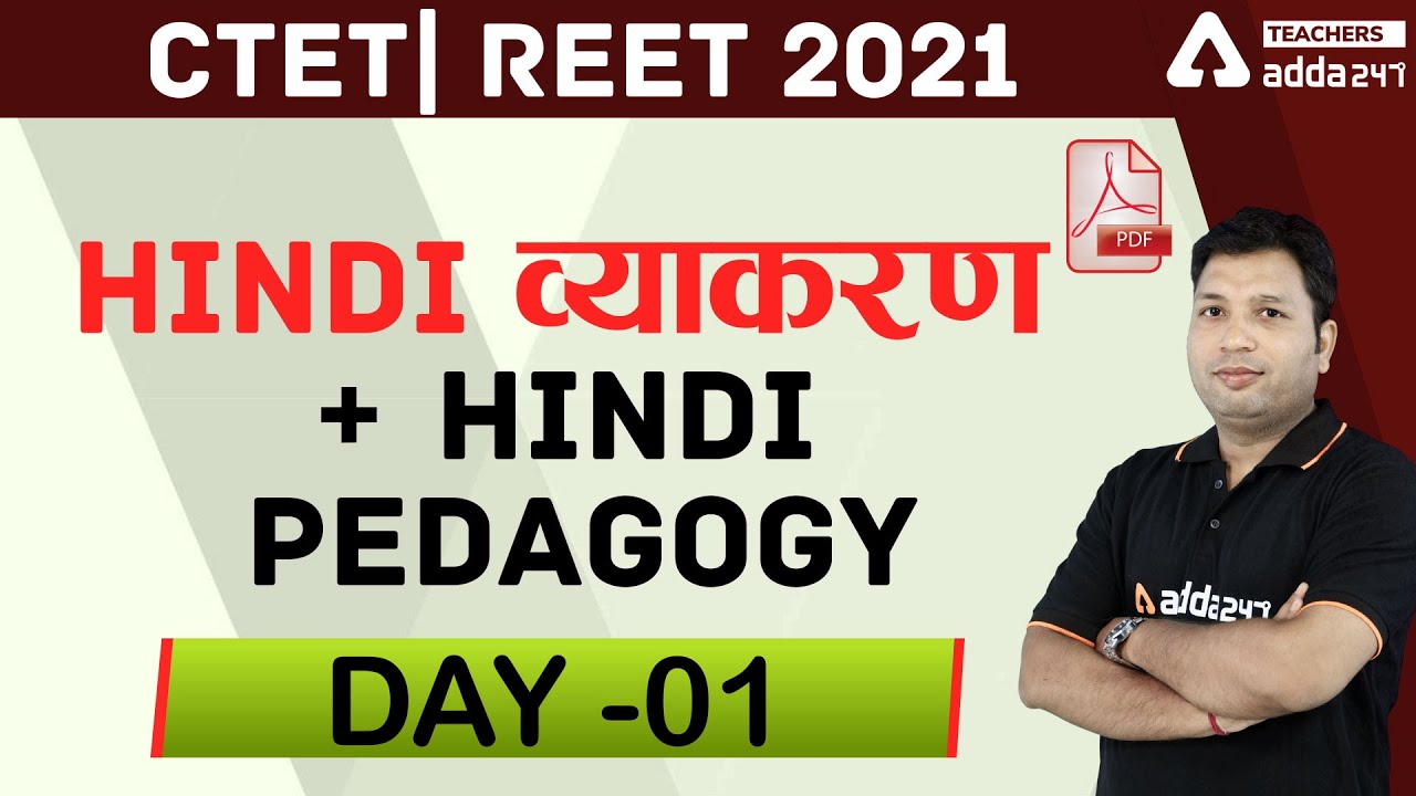 CTET/REET 2021 | Hindi व्याकरण + Hindi Pedagogy #1 | CTET/REET Hindi Preparation