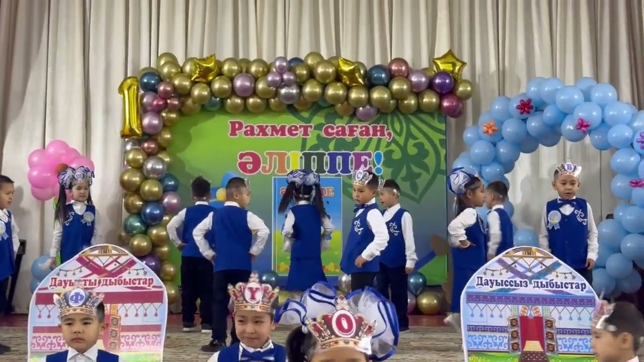 Әліппемен қоштасу