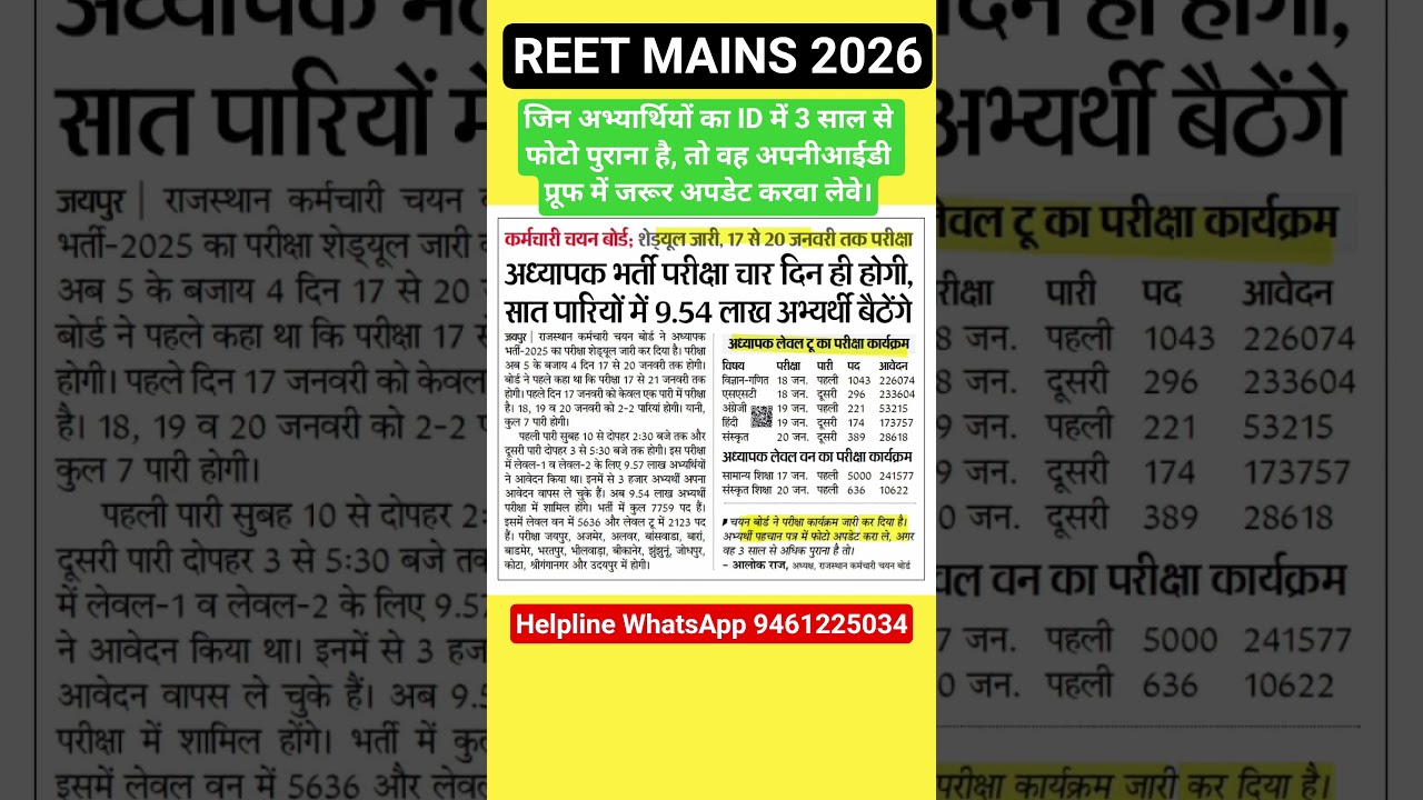 REET MAINS 2025 | REET Mains Exam date 2025 | #3rdgradeexam | #reetmains | #reet #reetexam #CPSir