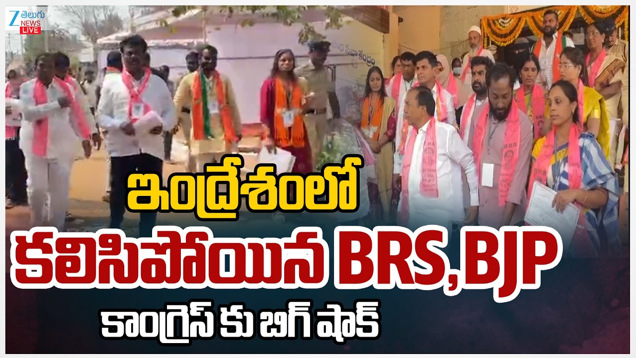 LIVE: Big Shock To Congress Party At Indresham Municipality | BRS ,BJP |ఇంద్రేశంలోకలిసిపోయిన BRS,BJP