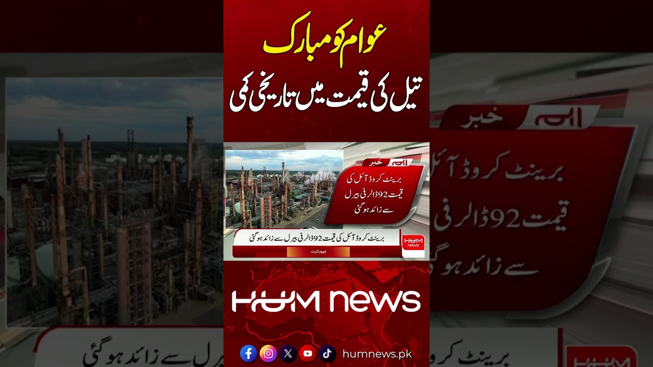 Massive Relief as Oil Prices See Historic Reduction | Hum News | Pakistan