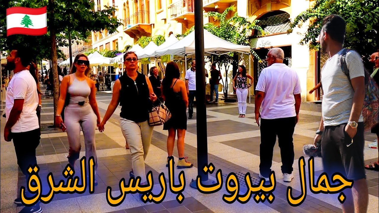 أجمل الاماكن السياحية في بيروت شارع السوليدير +شارع الحمرا LEBANON🇱🇧