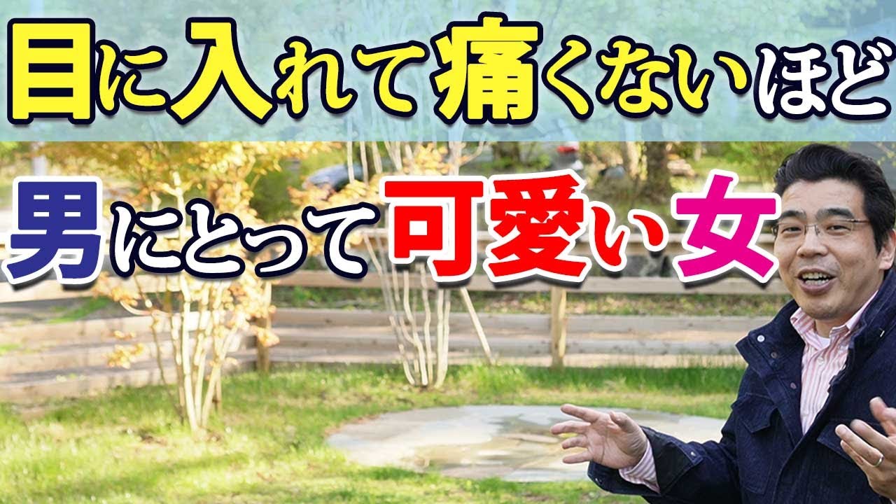 可愛くて目に入れても痛くない。男が可愛すぎると思う女の、６つの特徴。