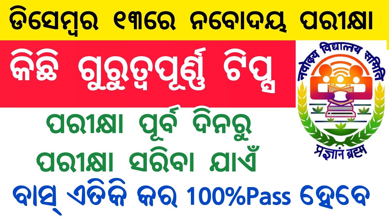 Navodaya Entrance 13/12/2025 Exam Day Important Tips #jnvst 