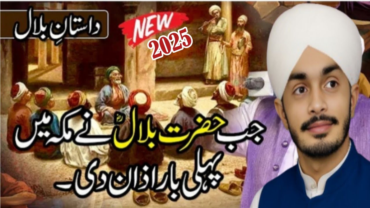 Ishqe Hazrat Bilal Habshii By Hafiz Muhammad Salman Aasi 03448037833