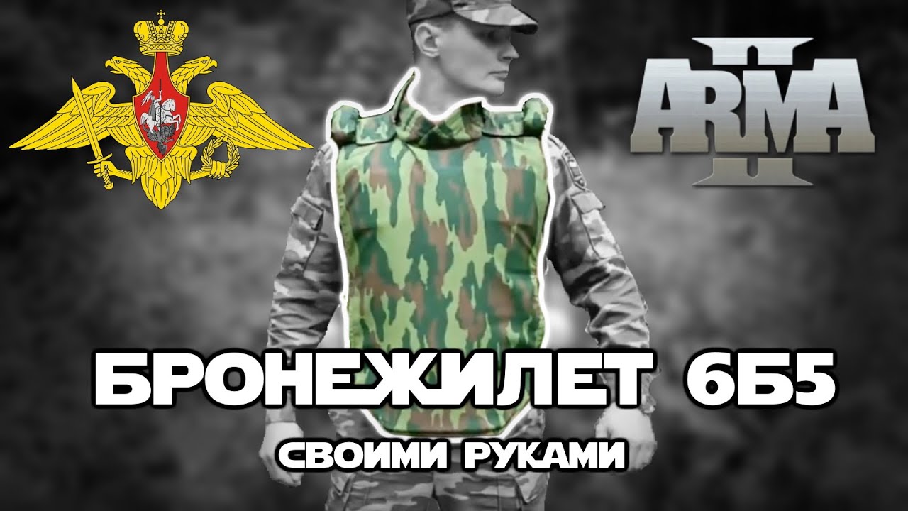 Делаем бронежилет 6Б5 своими руками | КРАФТ | DIY