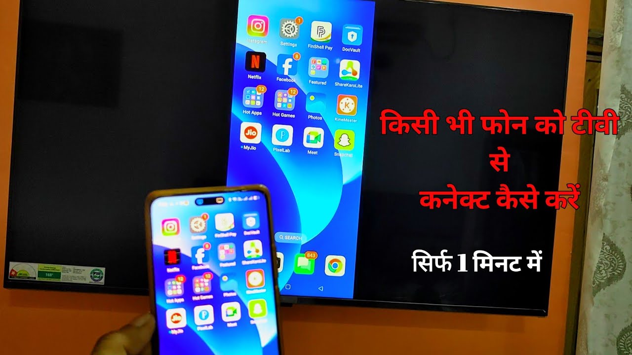 Tv ko mobile se kaise connect kare | फोन से Tv कनेक्ट कैसे करें  | How to connect Tv in mobile 