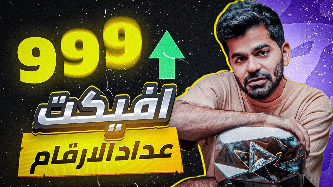 عمل عداد أرقام على Alight Motion | تعلم المونتاج على الهاتف