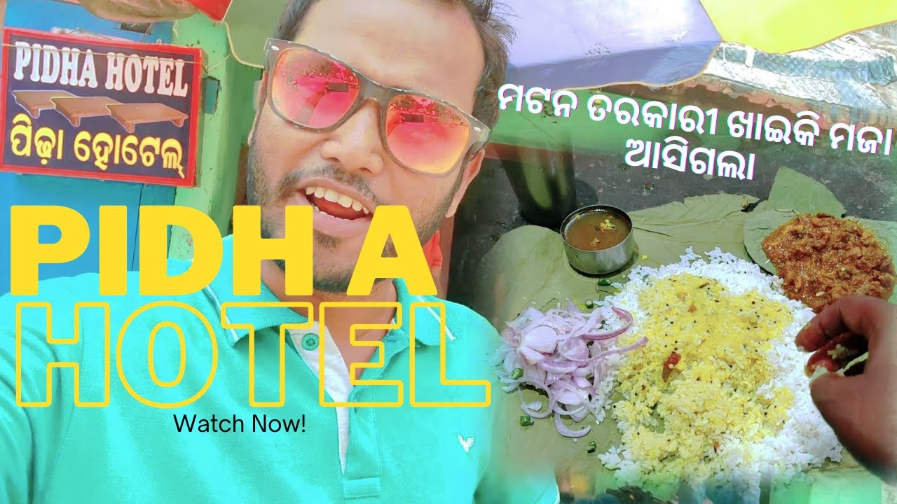 Pidha Hotel // Food Vlog // Berhampur Food Vlog #streetfood #foodvlog #berhampur