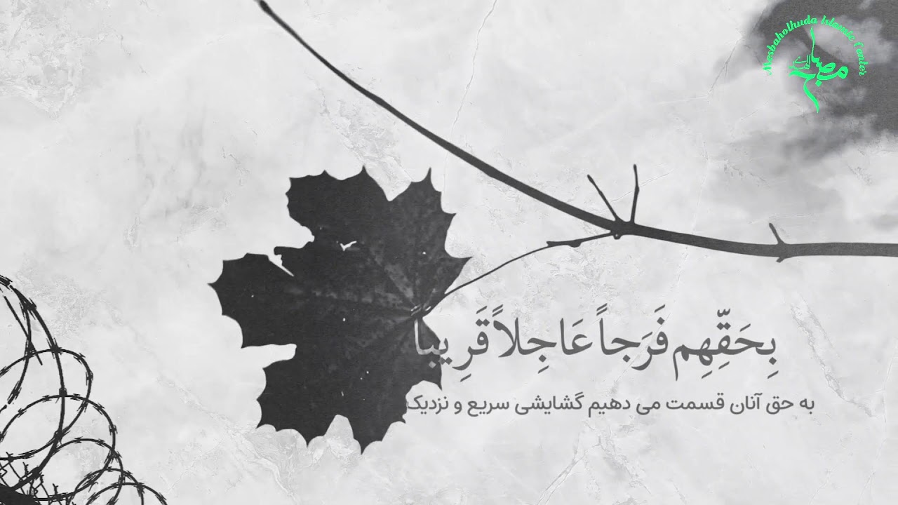 مراسم شب دهم  محرم -هیئت مصباح الهدی سیدنی -  محرم 2025
