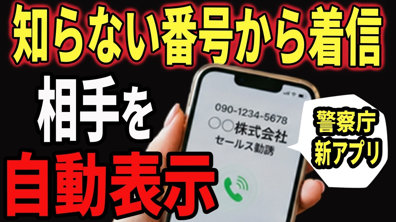 【3月5日～新アプリ】知らない番号からの着信に相手名を表示させる神アプリを紹介！