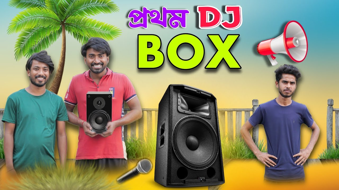 প্রথম DJ BOX . new bangla comedy video 2024 . bangla funny natok . mood charger . new bangla comedy