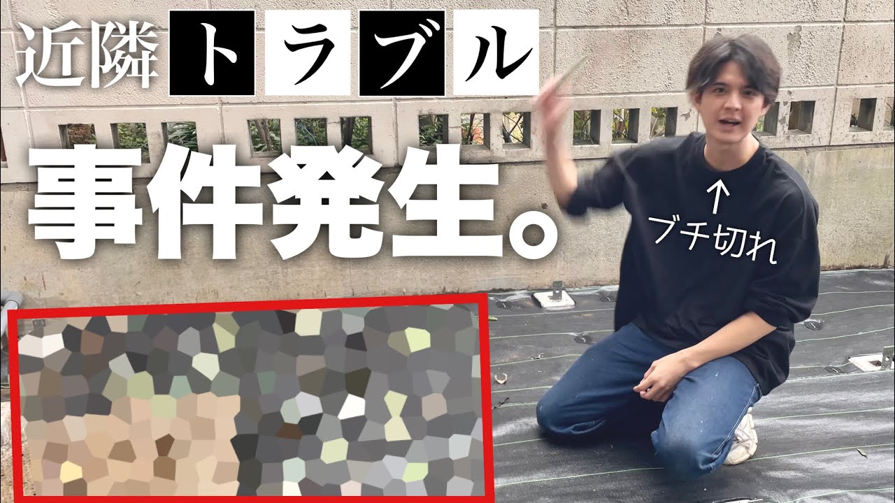 #15【近隣トラブル】庭DIY中に信じられない事件が起きました...