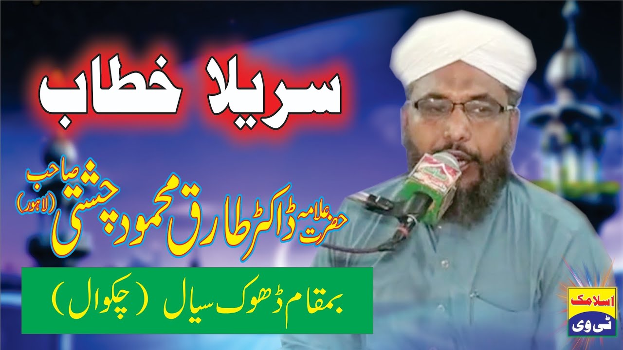 New Bayan | Allama Tariq Mehmood Chishti | at Dhok Siyal 2021