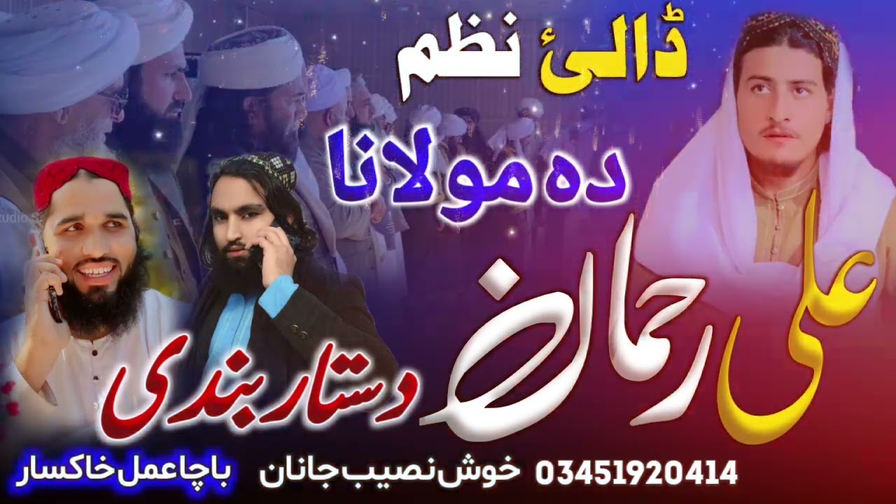 New nazam by nasebullah Ali Rahman hanfi 03325673771