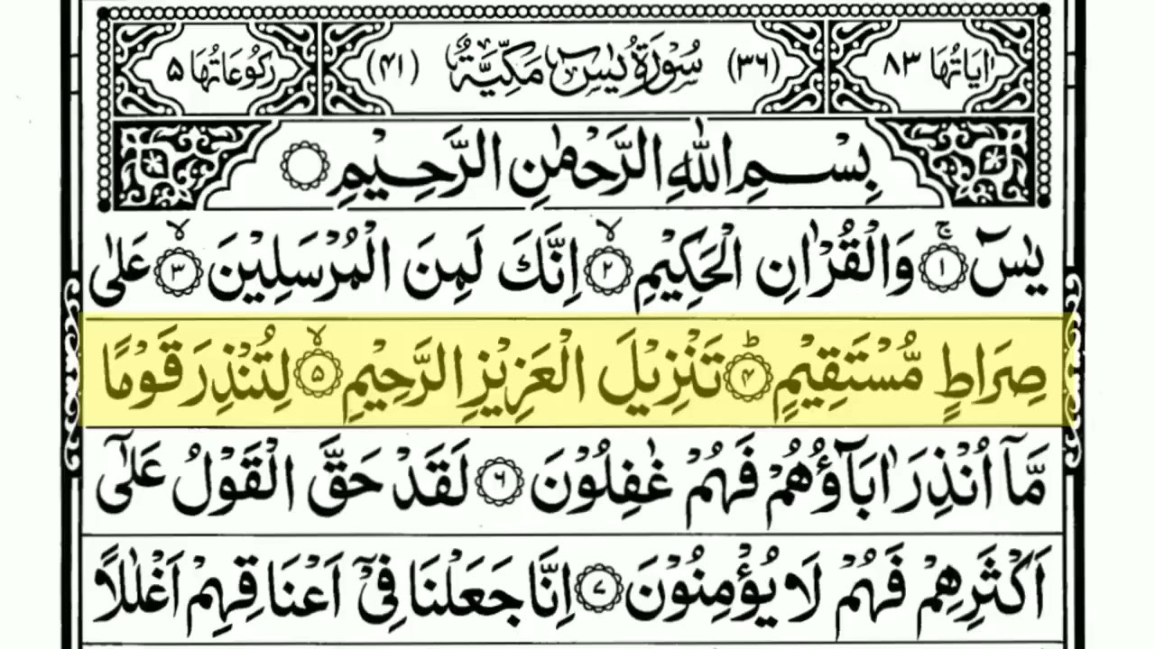 Surah Yasin Yaseen Full With Arabic Text   Ep   15   Sheikh Abdul Rahman Al Sudais  surahyaseen