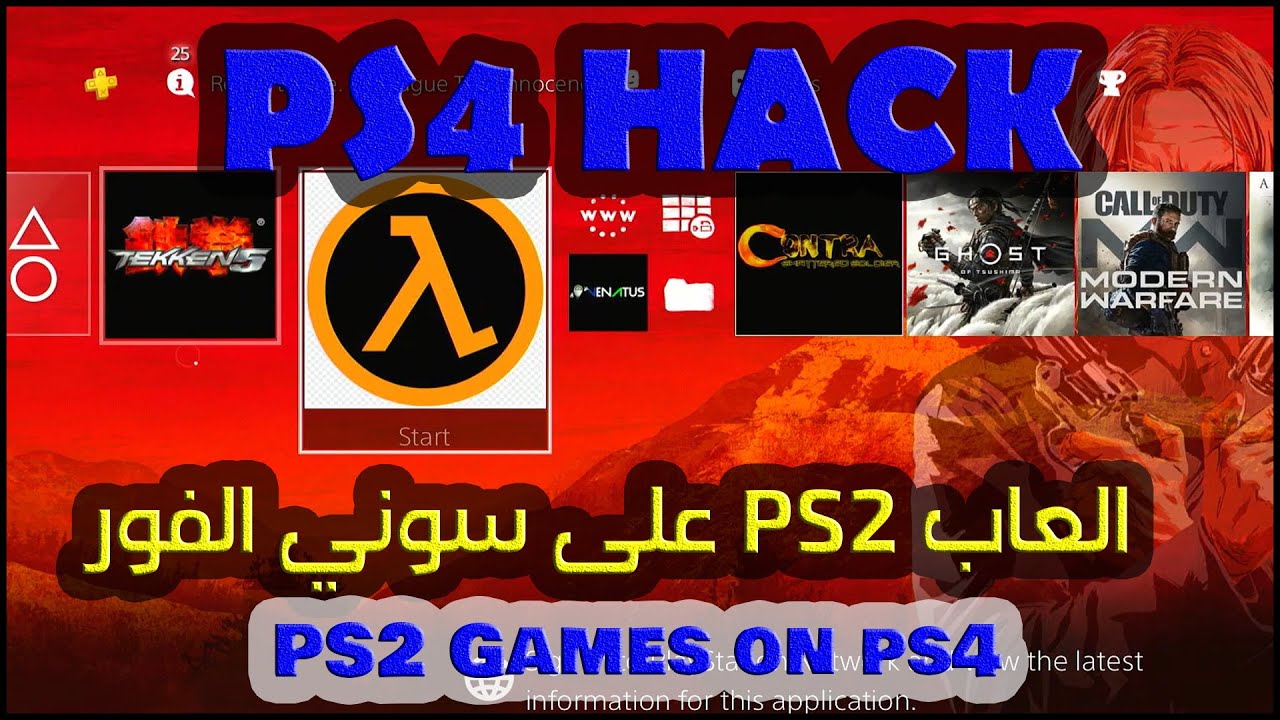 (4) PS4 Jailbreak - PS2 Games on Hacked PS4 - تشغييل العاب بليستيشن 2 على سوني فور