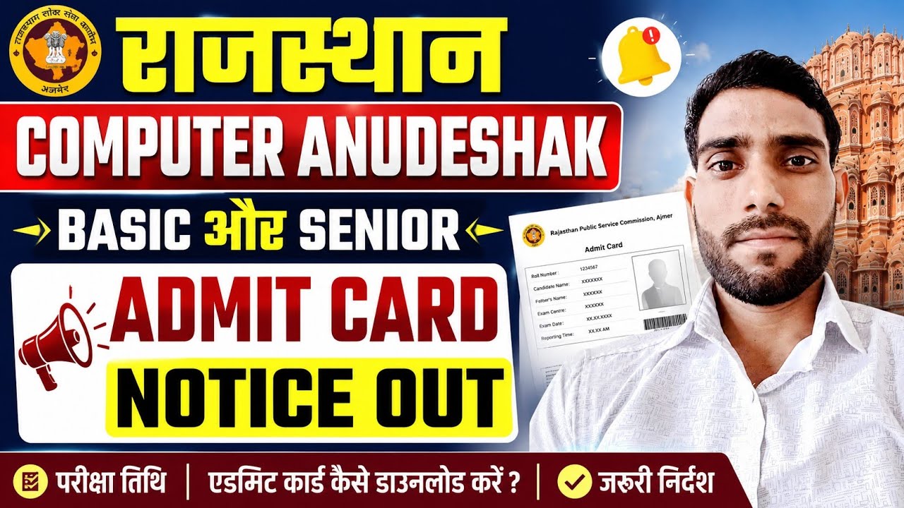 Rajasthan Computer Anudeshak Basic and Senior Exam City and Admit card Download Notice Out 