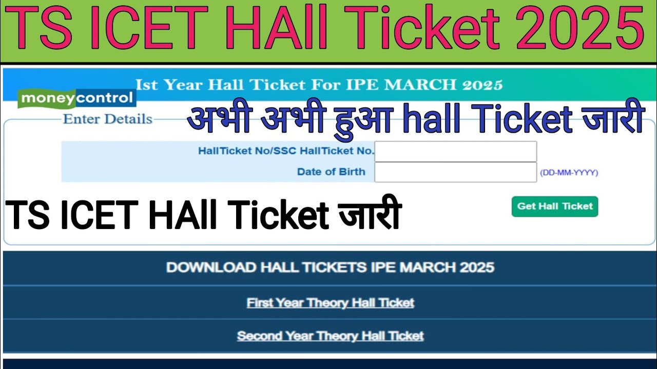 TS ICET HAll Ticket 2025 Kaise Download kare ? TS ICET HAll Ticket Kaise Dekhe 2025  ?