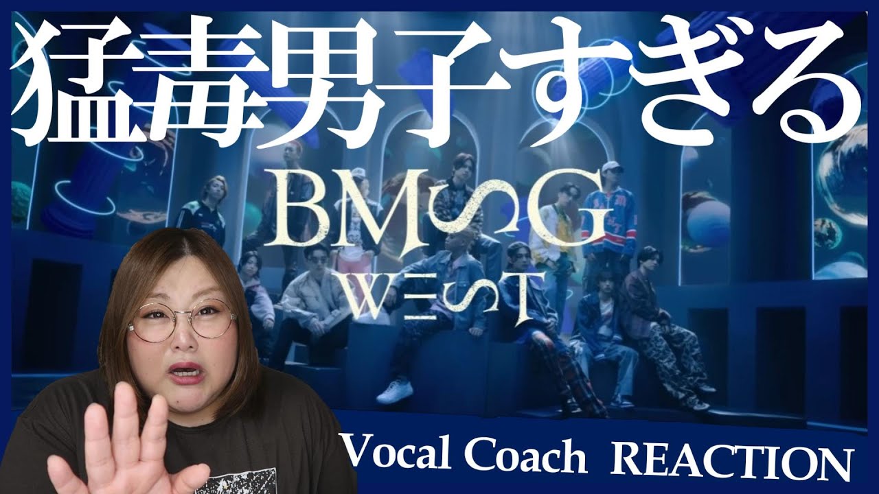 危険度限界突破のデンジャラスボーイズ！BMSG WEST / The Moon in the WEST -Music Video-【リアクション】