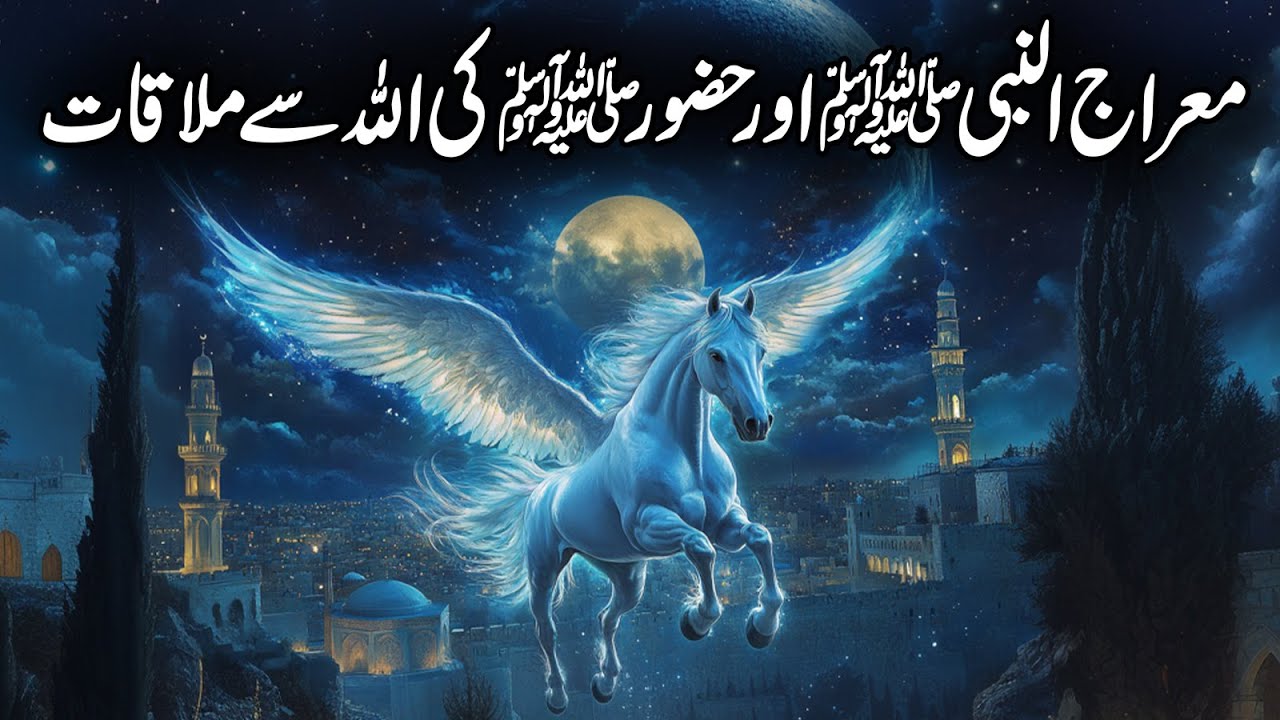 Hazoor Saw Ki Allah Se Mulaqat Ka Waqiya | the Journey of Miraj | Shab E Mehraj Dua | Islamic Studio