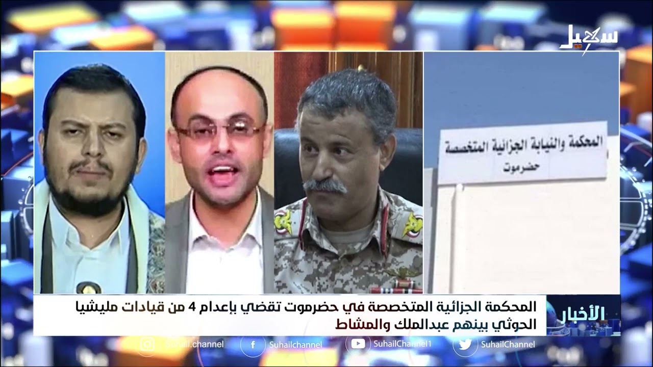 أمر محكمة يقضي بإعدام عبدالملك الحـو ثي زعيم جماعة الحـ..ــوثي الإرهـ.ـابية والمشاط وآخرين
