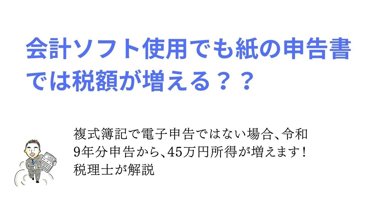 【No.30】そろそろ電子で確定申告書を提出しませんか？