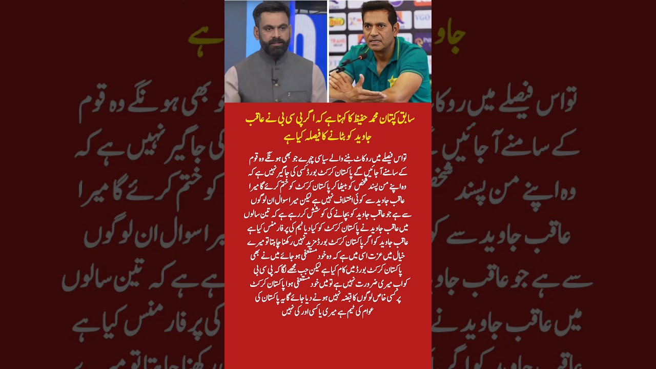 Mohammad Hafeez Blasts PCB Over Aqib Javed Decision | Pakistan Cricket Controversy
