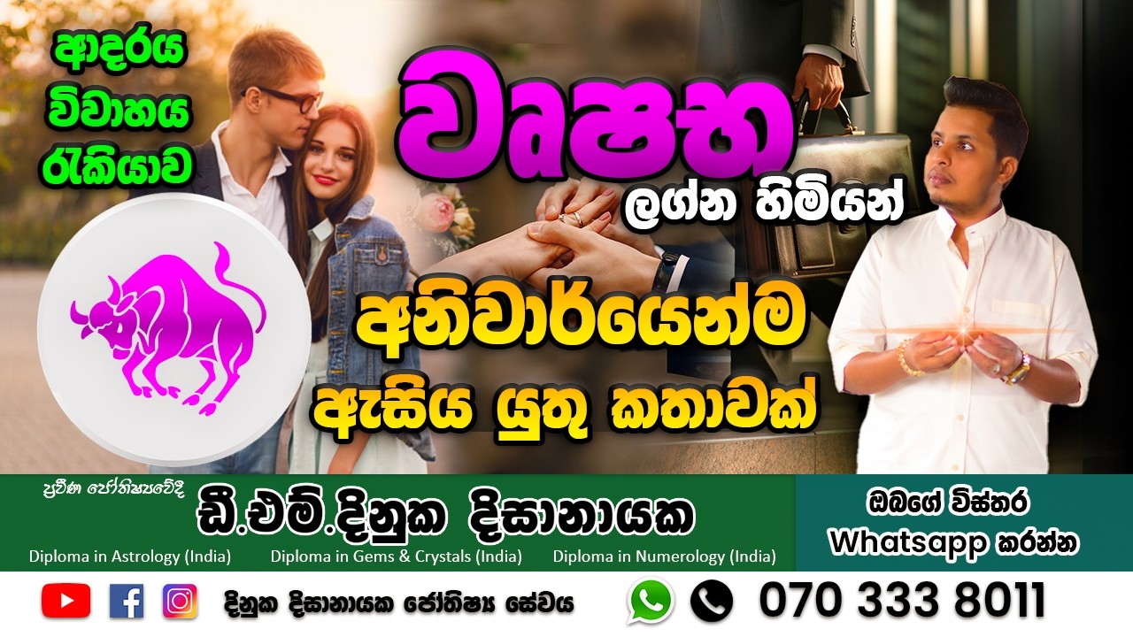 වෘෂභ ලග්න හිමියන්ගේ ඇත්ත ස්වභාවය! ඔබ නොදන්නා රහස් | Taurus Lagna Sinhala