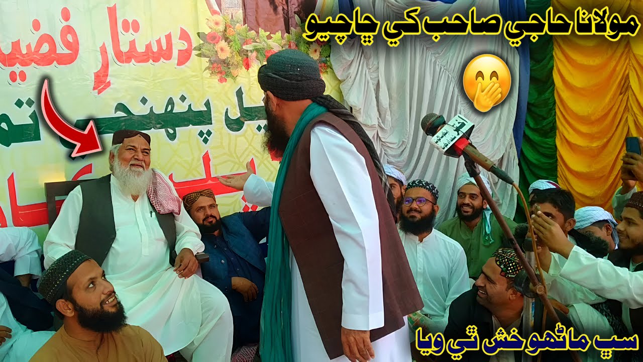 Molana Haji Sahab Khe 🤭 Cha Chayo Subh Manho Khus 🔥 Thi Waya (Musilm Channel)