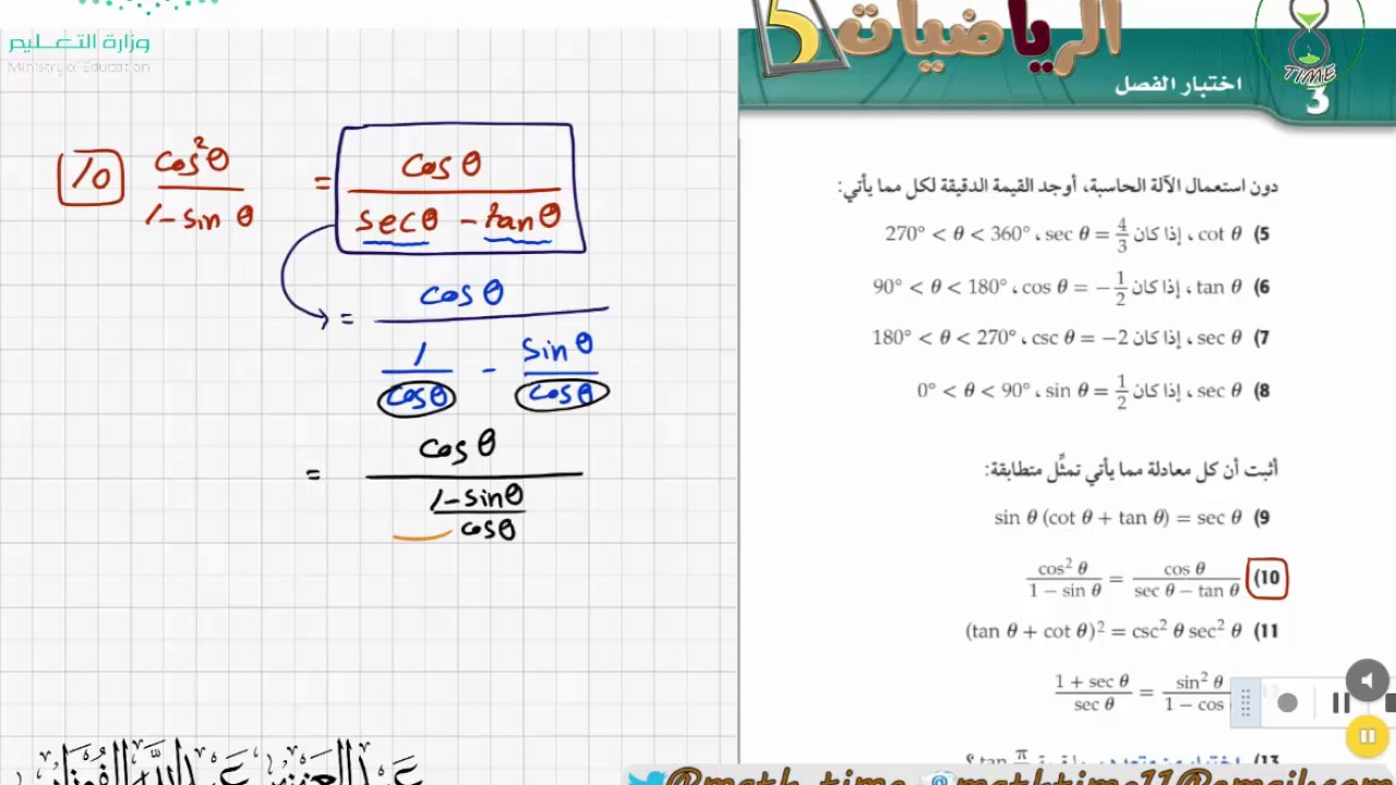 ||رياضيات5||^||شرح اختبار الفصل3||^||المرحلة الثانوية||