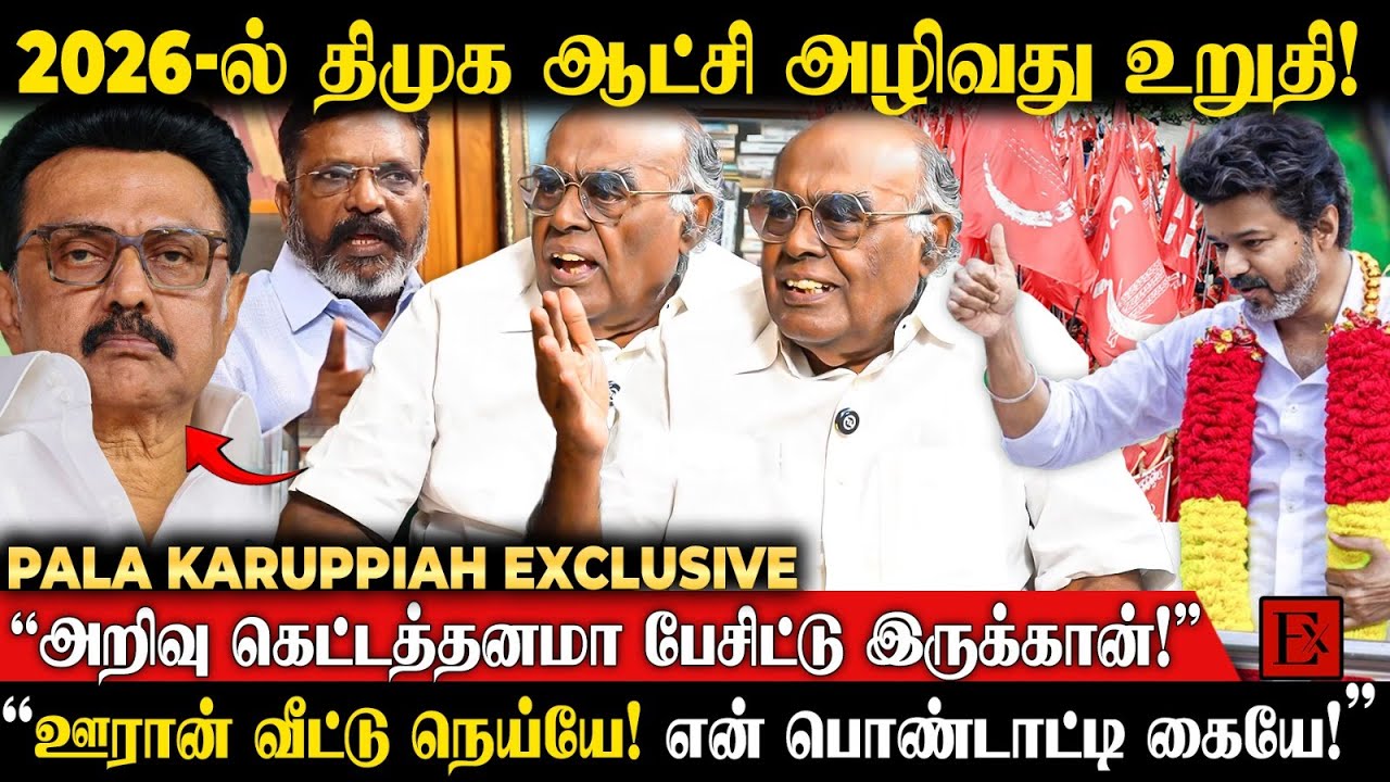உன் கட்சிக்கு எதுக்கு தனியா கொடி! 😡 10 வருஷமா ஒரே கூட்டணி ஒரே ஊழல்! | Pala Karuppiah | MK Stalin