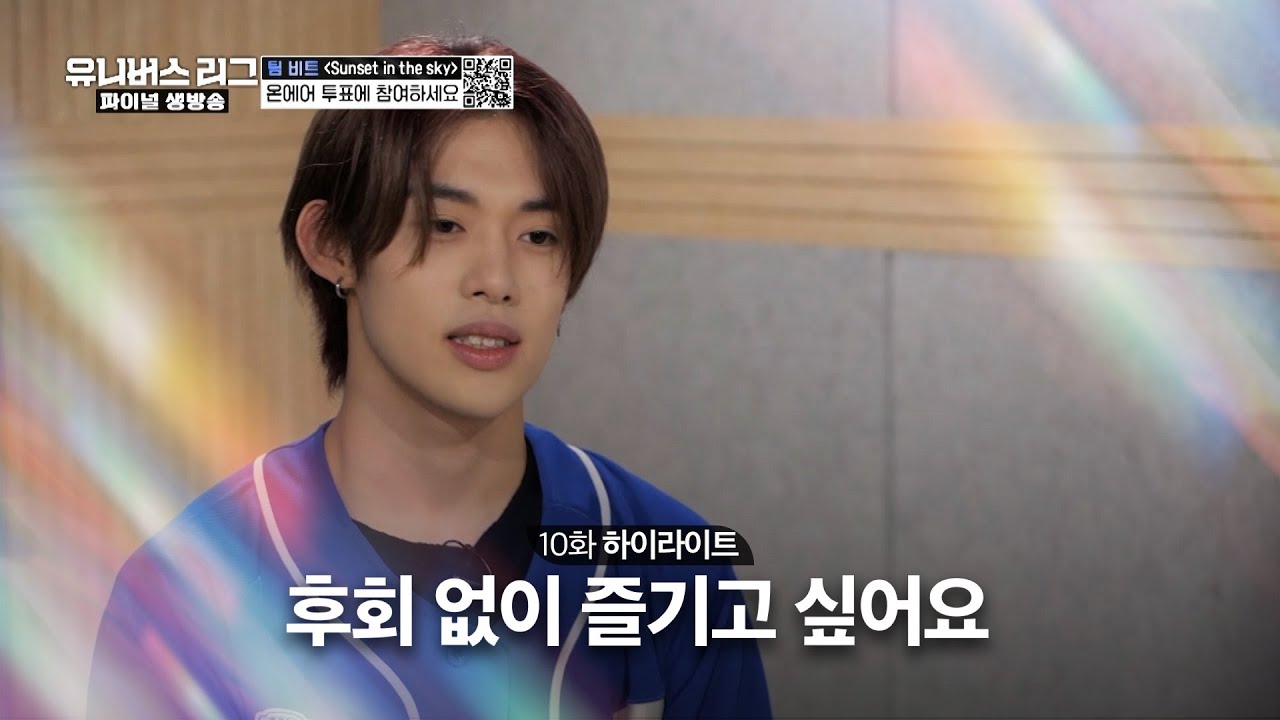 [Universe League] 절대 후회 없을 파이널💙을 만들고 싶어요💪🏻 #유니버스리그 EP.10