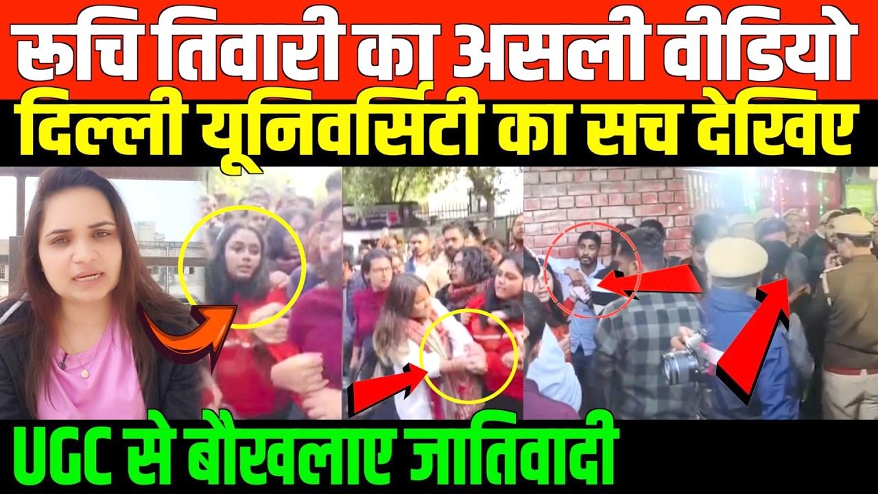 रूचि तिवारी का असली वीडियो/BIG NEWS ON VIRAL VIDEO UGC
