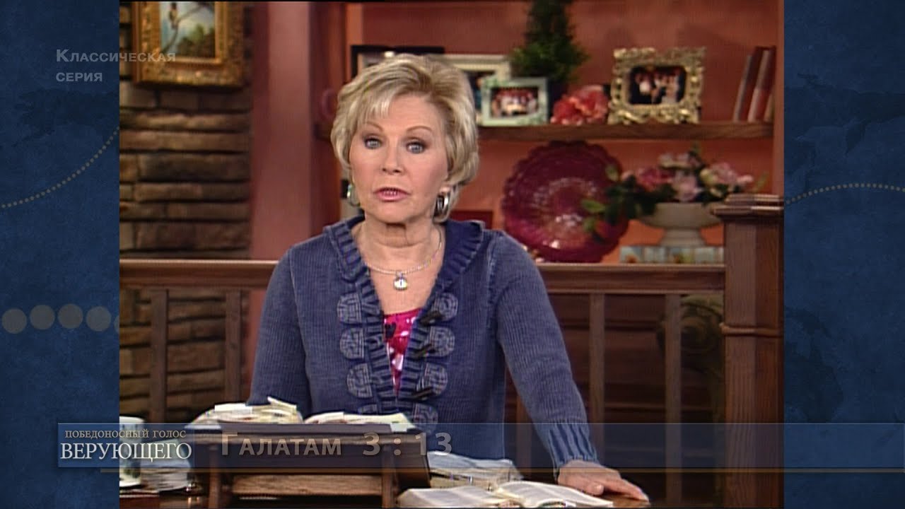 05. Когда вы говорите слова веры, это приносит исцеление